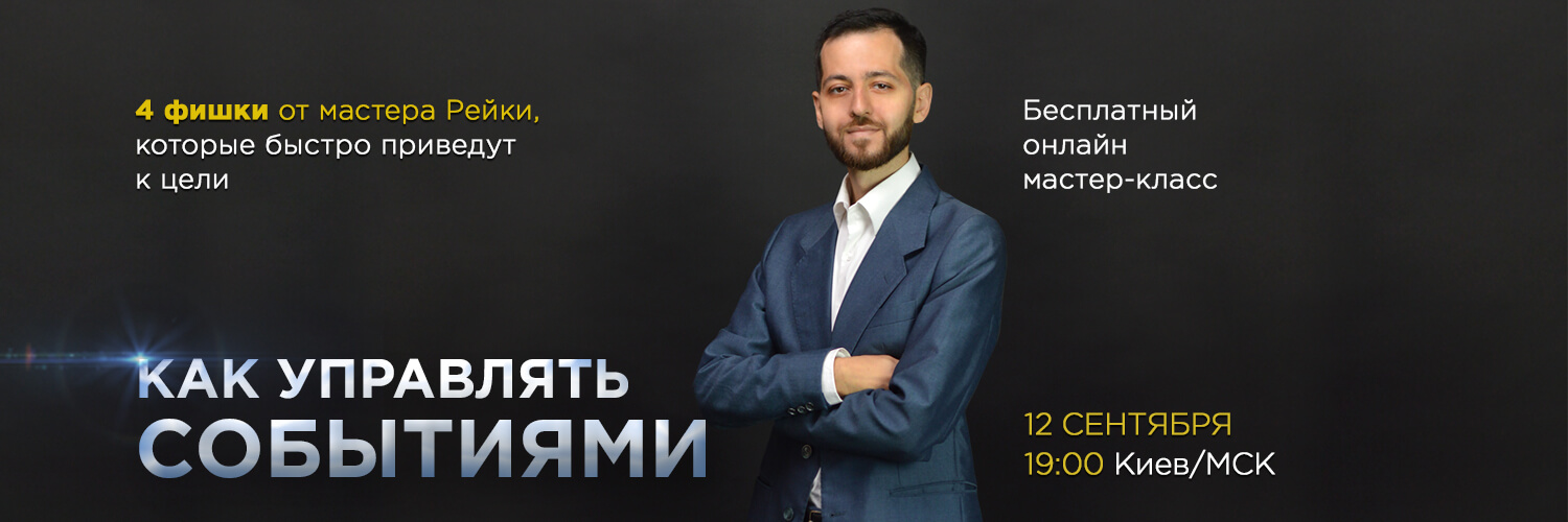 Kak-upravlyat-sobytiyami-1500h500