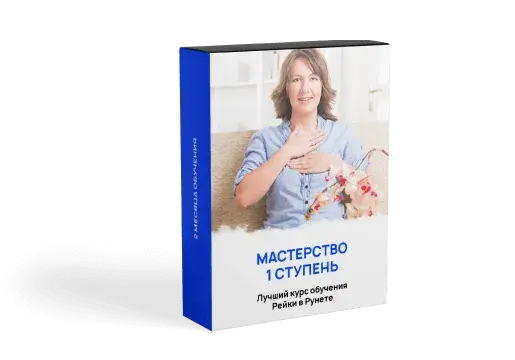 Обложка к курсу "Мастерство. Первая ступень"