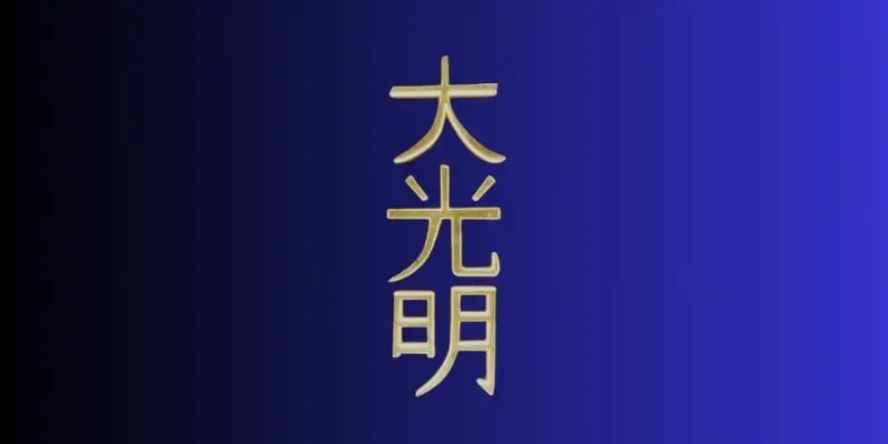 Рейки символ Дай Ко Мио (мастерский символ)