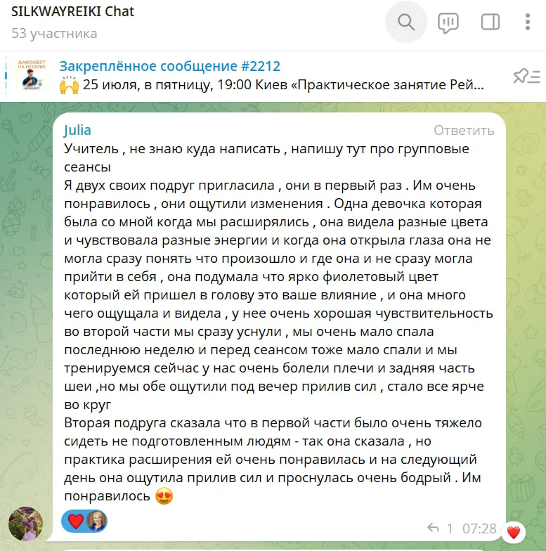 Обсуждение опыта групповых сеансов Рейки в чате SILKWAYREIKI, где участники делятся своими ощущениями и впечатлениями от практики, включая влияние на эмоциональное и физическое состояние.