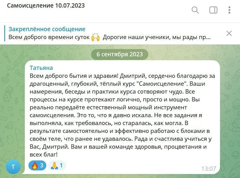 Сообщение в чате о курсе самосознания, где участник благодарит организатора за глубокий и эффективный курс, описывая его как естественный инструмент для самосовершенствования.