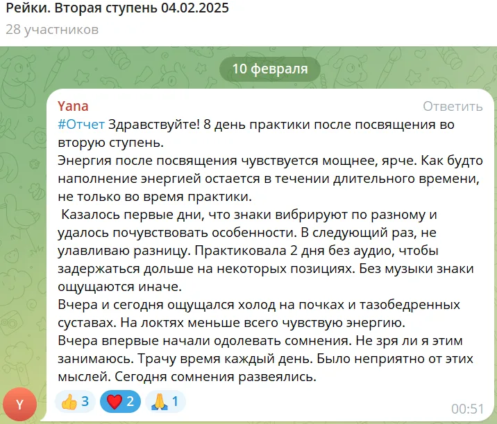 Отчет участника о восьмом дне практики рейки после посвящения во вторую ступень, описывающий ощущения от энергии, изменения в восприятии и личные наблюдения.