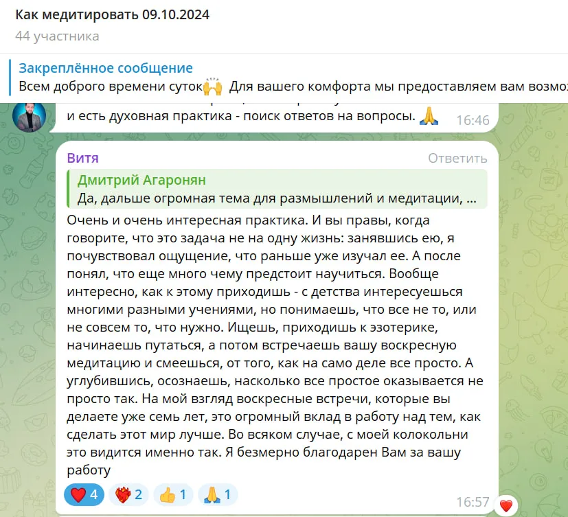 Обсуждение медитации и размышлений в чате, где участники делятся опытом и практиками. Упоминаются темы духовного развития и поиска ответов на вопросы.