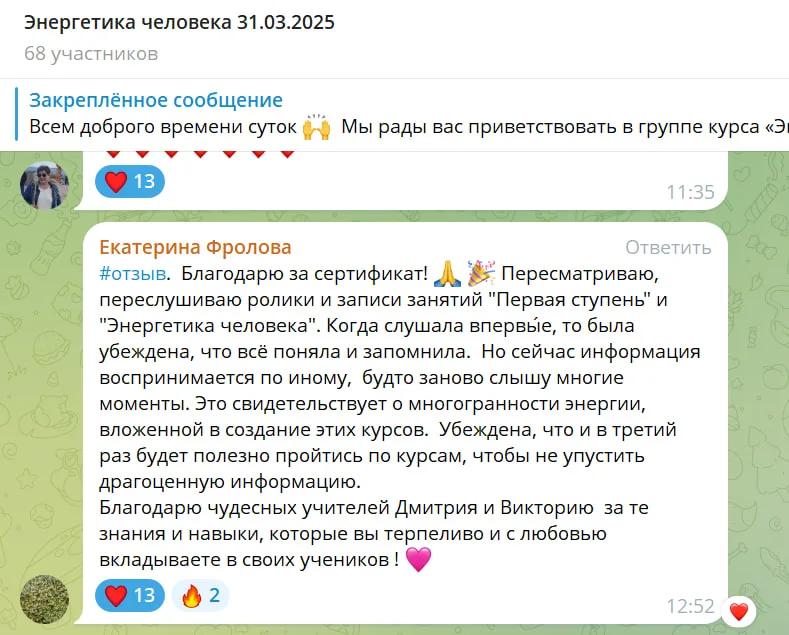 Отзыв участницы курса "Энергетика человека", благодарность за сертификат и переслушивание материалов. Упоминание о полезности информации и многогранности курсов, а также о преподавателях Дмитрии и Виктории.