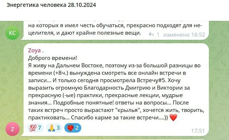 Сообщение в мессенджере, где пользователь делится благодарностью Дмитрию и Виктории за полезные онлайн-встречи, обсуждая практики и лекции, которые вдохновляют на творчество и развитие.