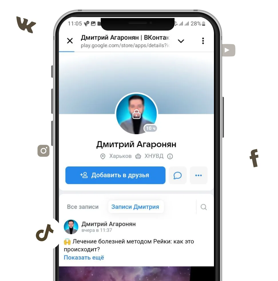 Профиль Дмитрия Агароняна в социальной сети ВКонтакте на смартфоне, с информацией о городе Харьков и возможностью добавить в друзья.